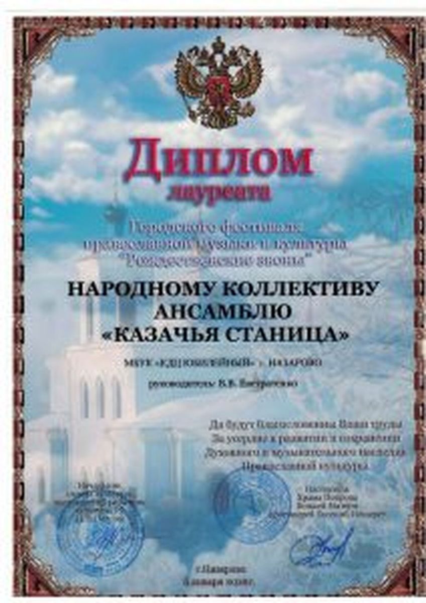 Diplom-kazachya-stanitsa-ot-08.01.2022_Stranitsa_001-212x300